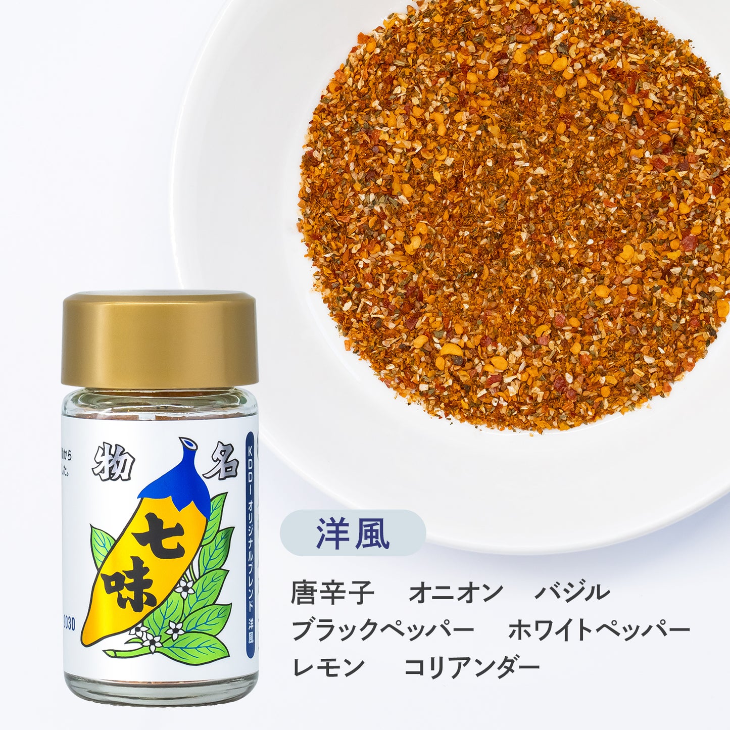 KDDI オリジナルブレンド七味
