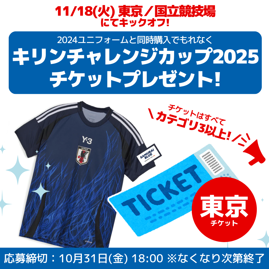 【数量限定!11/18(火)キリンチャレンジカップチケットプレゼントCP実施中】サッカー日本代表 2024 レプリカユニフォーム(ホーム)