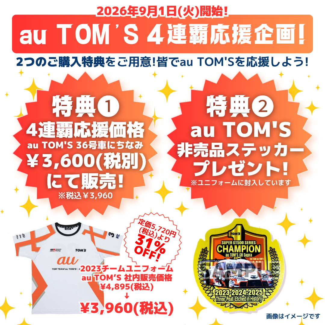 2023年TEAMユニフォーム au TOM'S