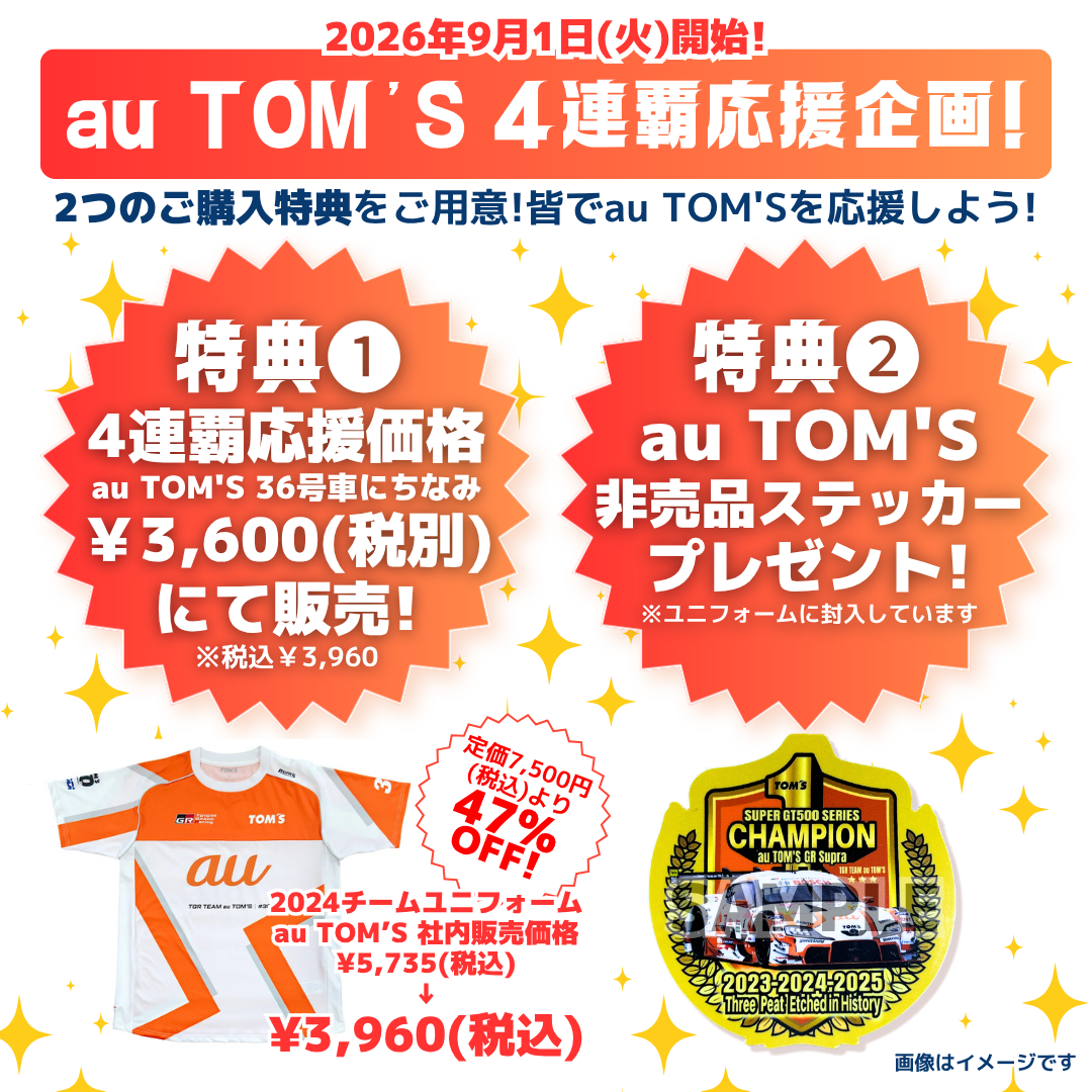 2024チームユニフォーム au TOM’S