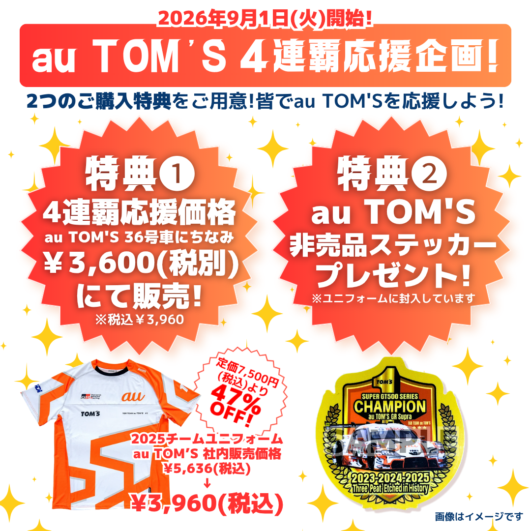 2025チームユニフォーム au TOM’S