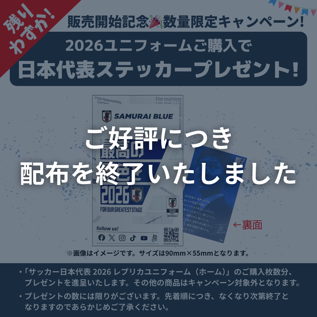 サッカー日本代表 2026 レプリカユニフォーム（ホーム）