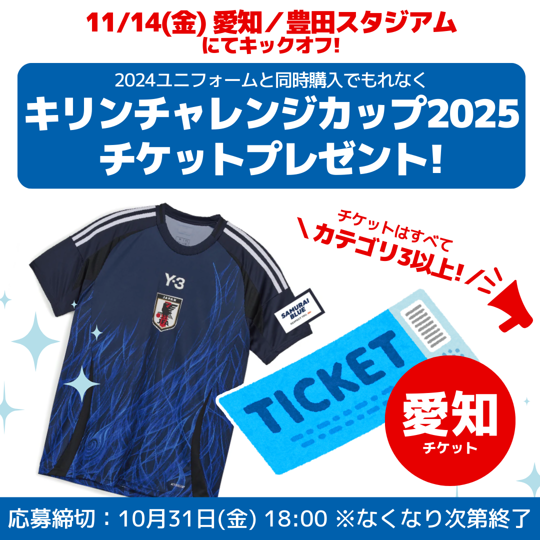 【数量限定！11/14(金)キリンチャレンジカップチケットプレゼントCP実施中】サッカー日本代表 2024 レプリカユニフォーム（ホーム）