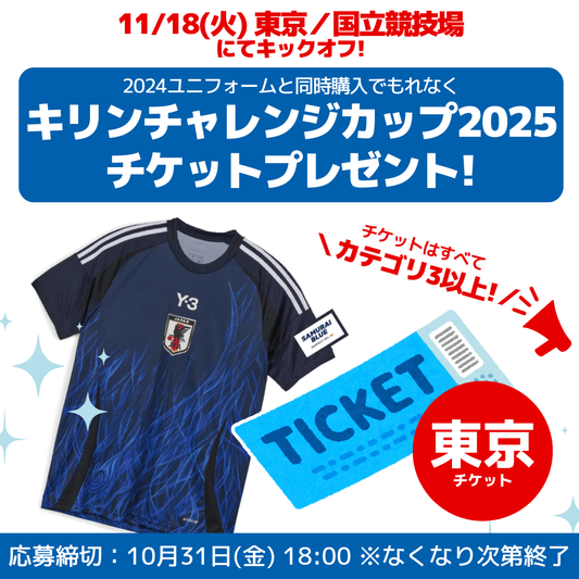 【数量限定！11/18(火)キリンチャレンジカップチケットプレゼントCP実施中】サッカー日本代表 2024 レプリカユニフォーム（ホーム）