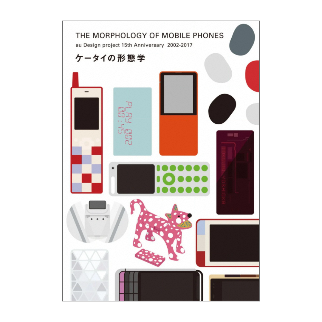 書籍「ケータイの形態学」