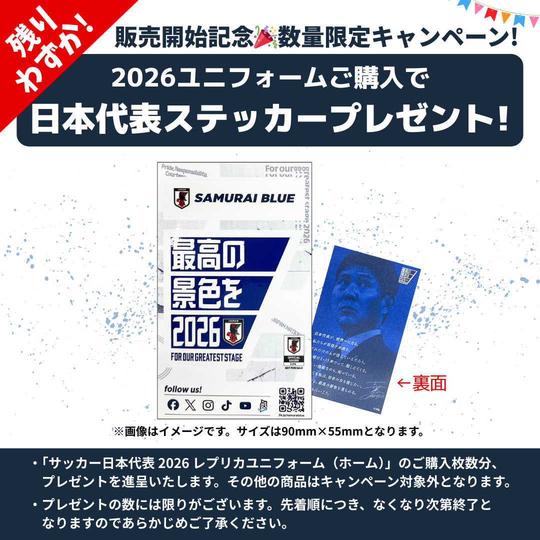 サッカー日本代表 2026 レプリカユニフォーム（ホーム）